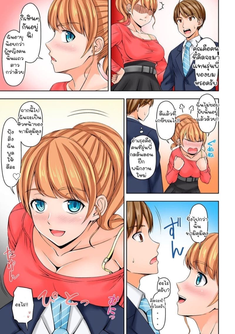 ยัยประธานซุ่มซ่าม 2 ภาพ 5