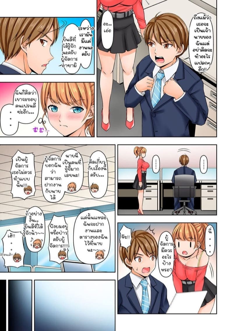 ยัยประธานซุ่มซ่าม 2 ภาพ 7