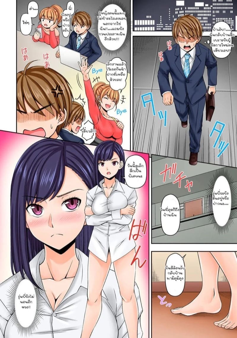 ยัยประธานซุ่มซ่าม 2 ภาพ 8