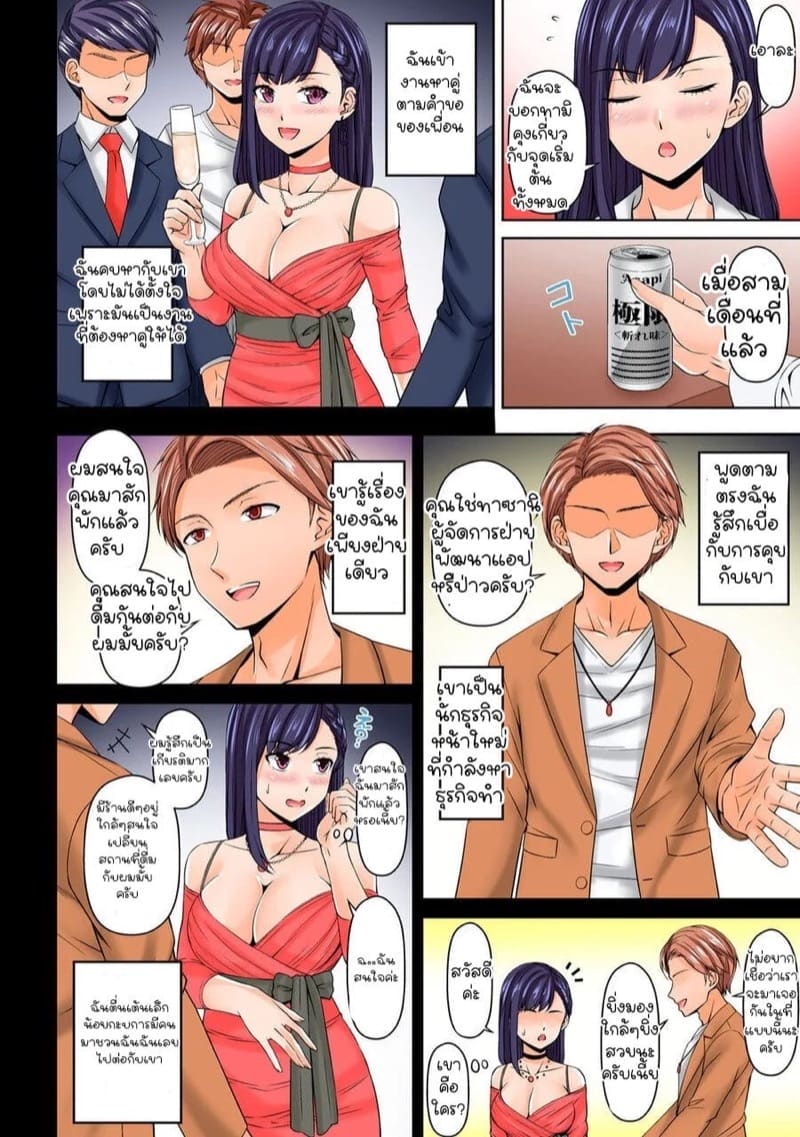 ยัยประธานซุ่มซ่าม 2 ภาพ 10