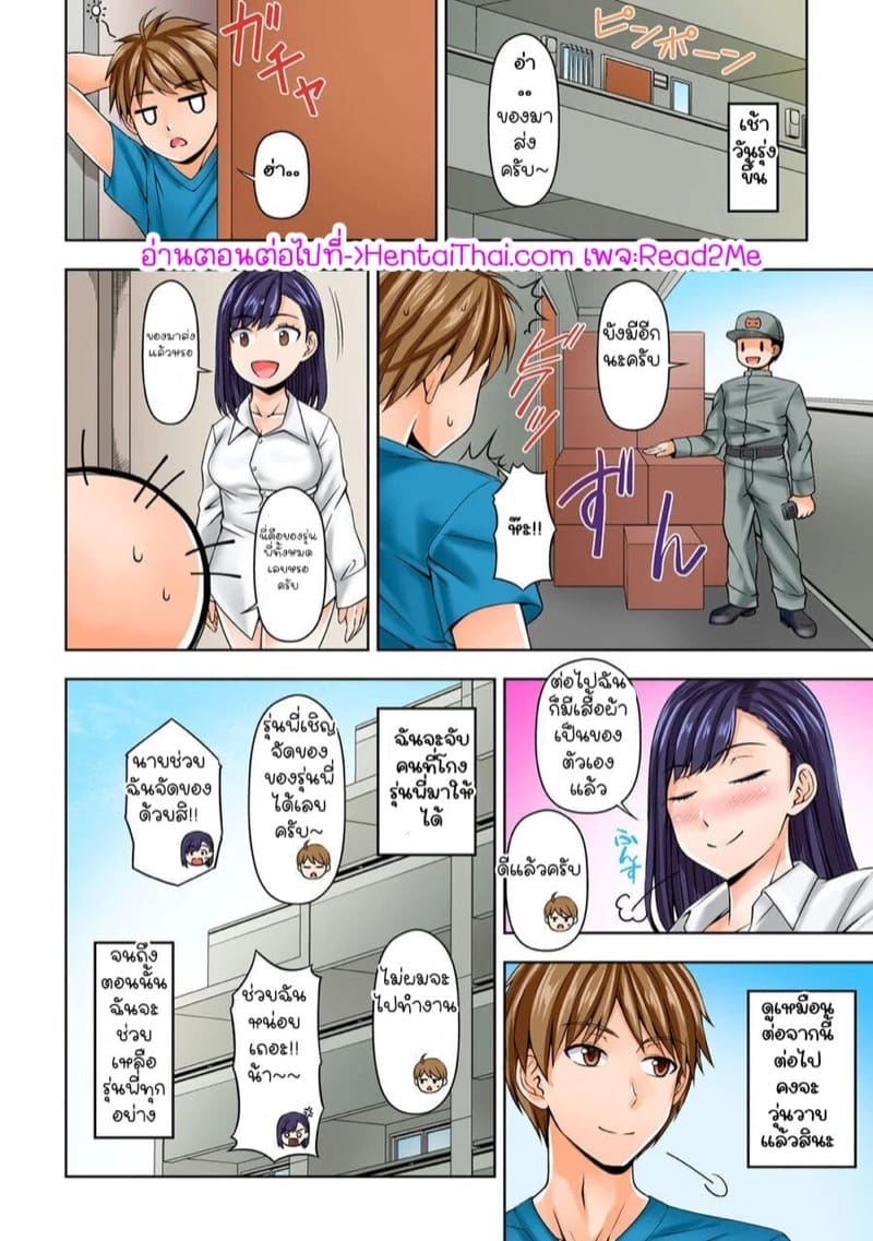 ยัยประธานซุ่มซ่าม 2 ภาพ 24