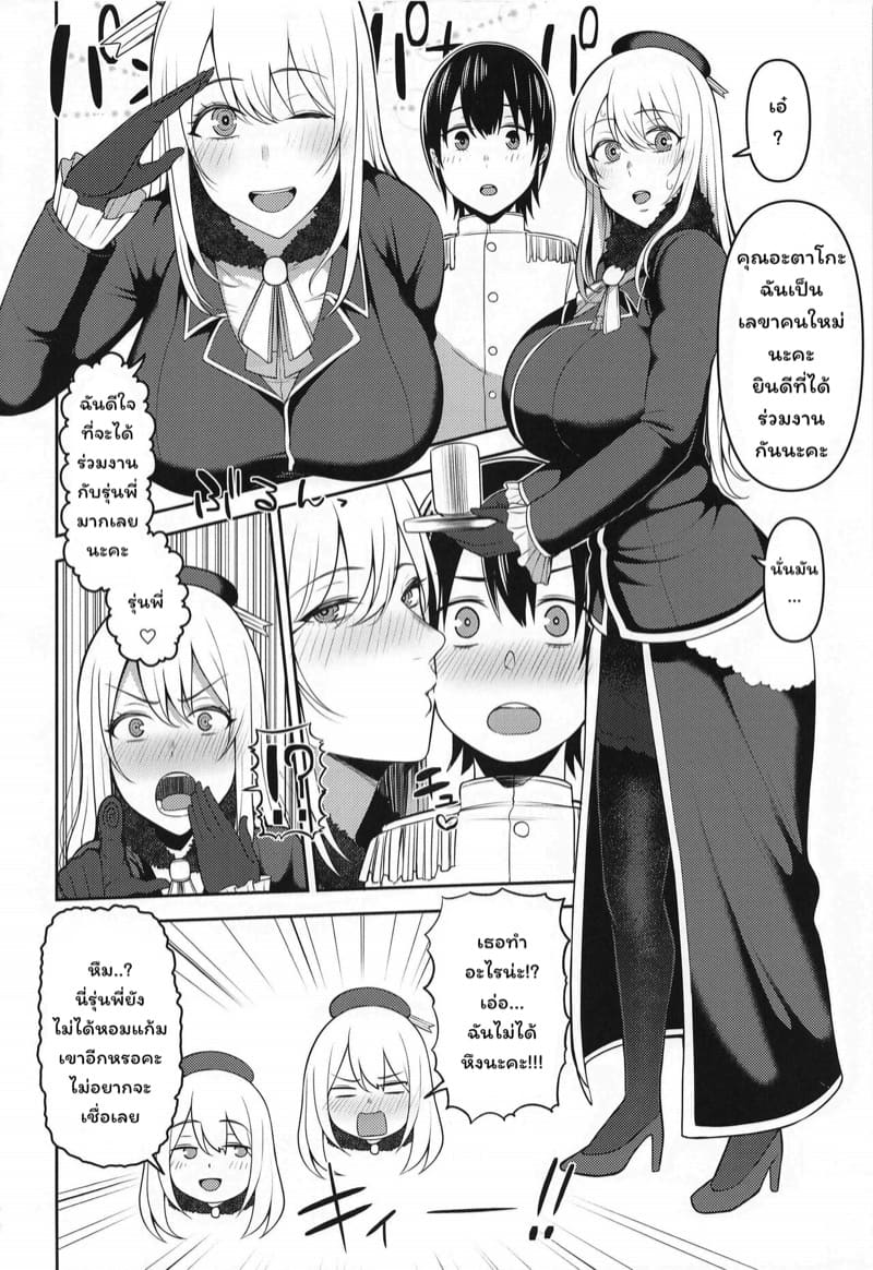 ผบ. ตัวน้อย ภาพ 2