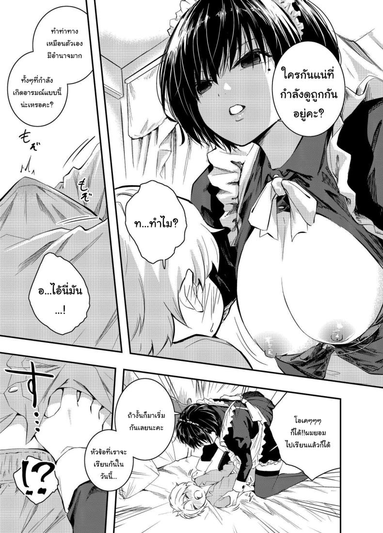 คงต้องสั่งสอนกันสักหน่อยแล้วล่ะค่ะ ภาพ 7