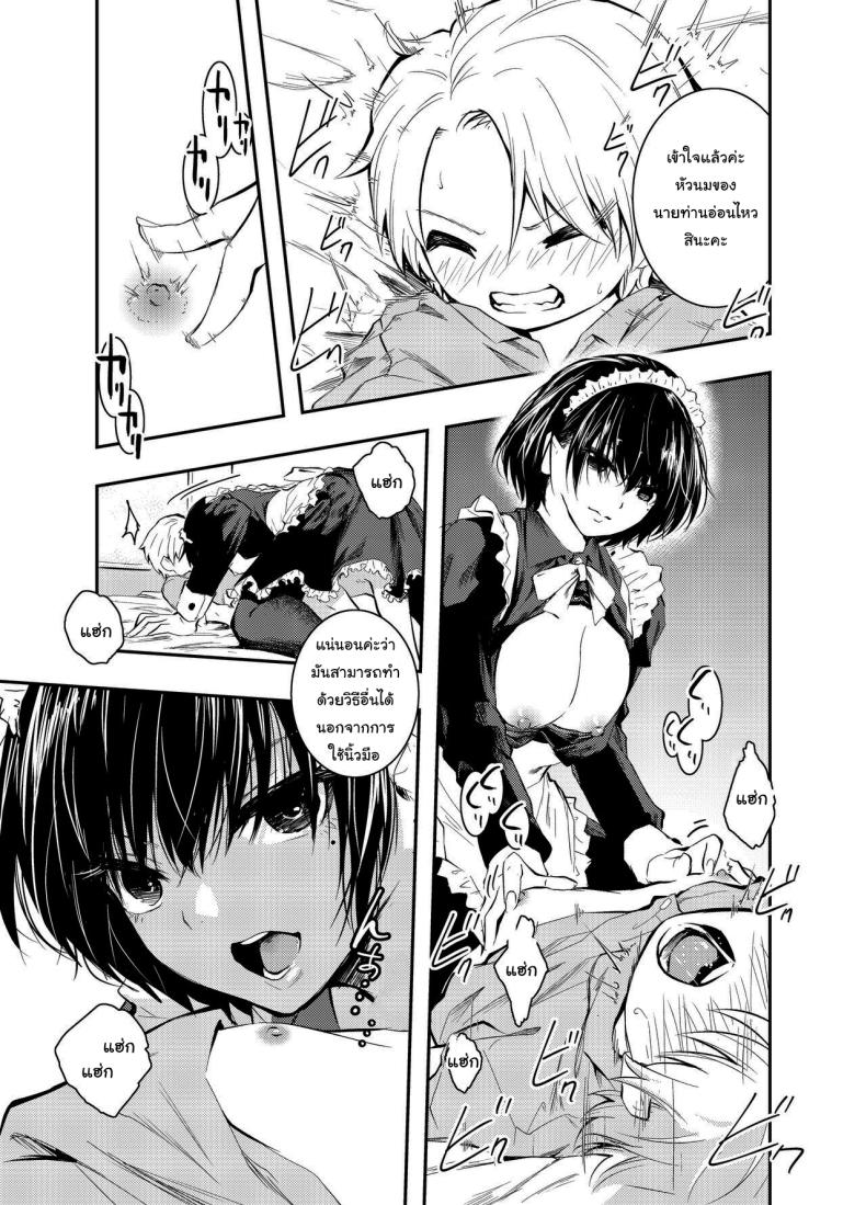 คงต้องสั่งสอนกันสักหน่อยแล้วล่ะค่ะ ภาพ 10