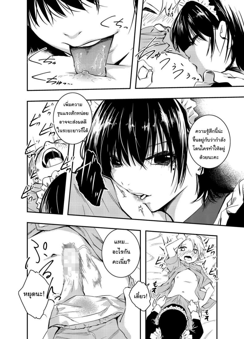 คงต้องสั่งสอนกันสักหน่อยแล้วล่ะค่ะ ภาพ 12