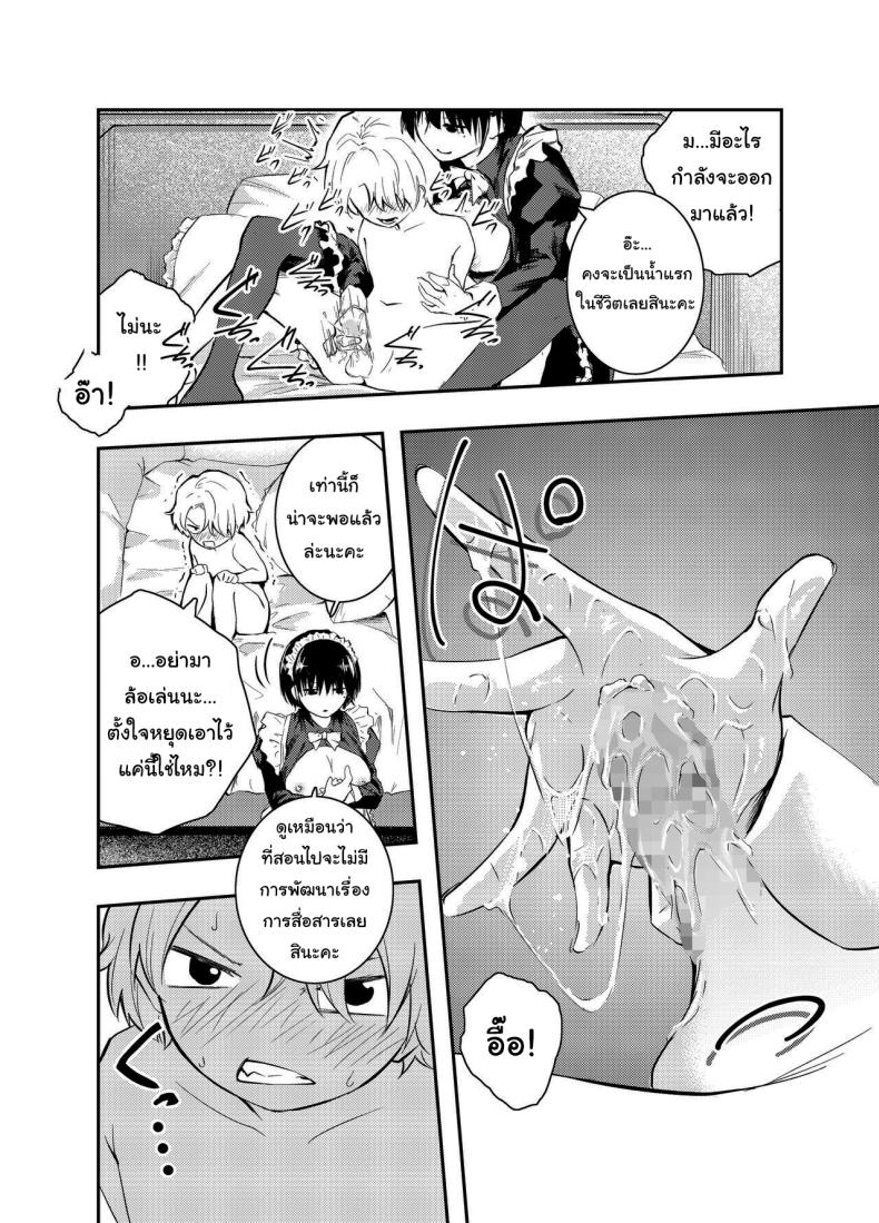 คงต้องสั่งสอนกันสักหน่อยแล้วล่ะค่ะ ภาพ 18