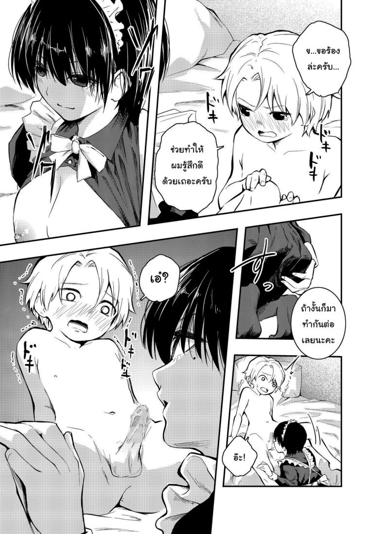 คงต้องสั่งสอนกันสักหน่อยแล้วล่ะค่ะ ภาพ 19