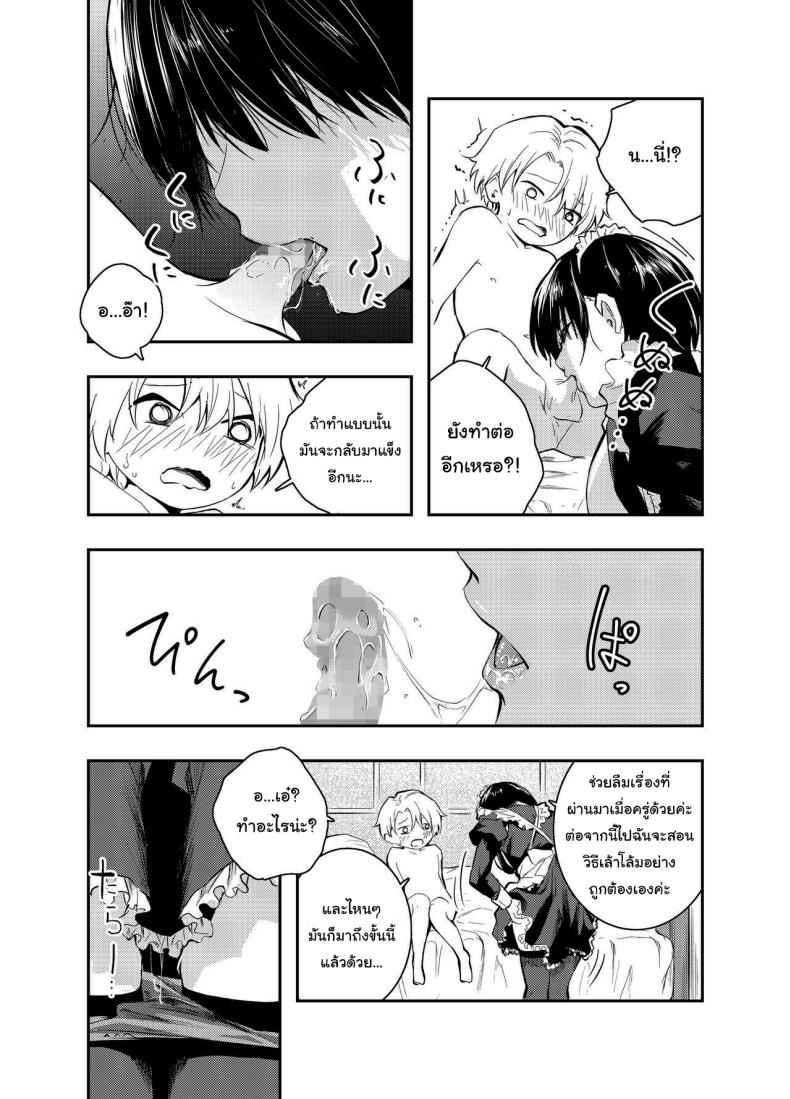 คงต้องสั่งสอนกันสักหน่อยแล้วล่ะค่ะ ภาพ 24