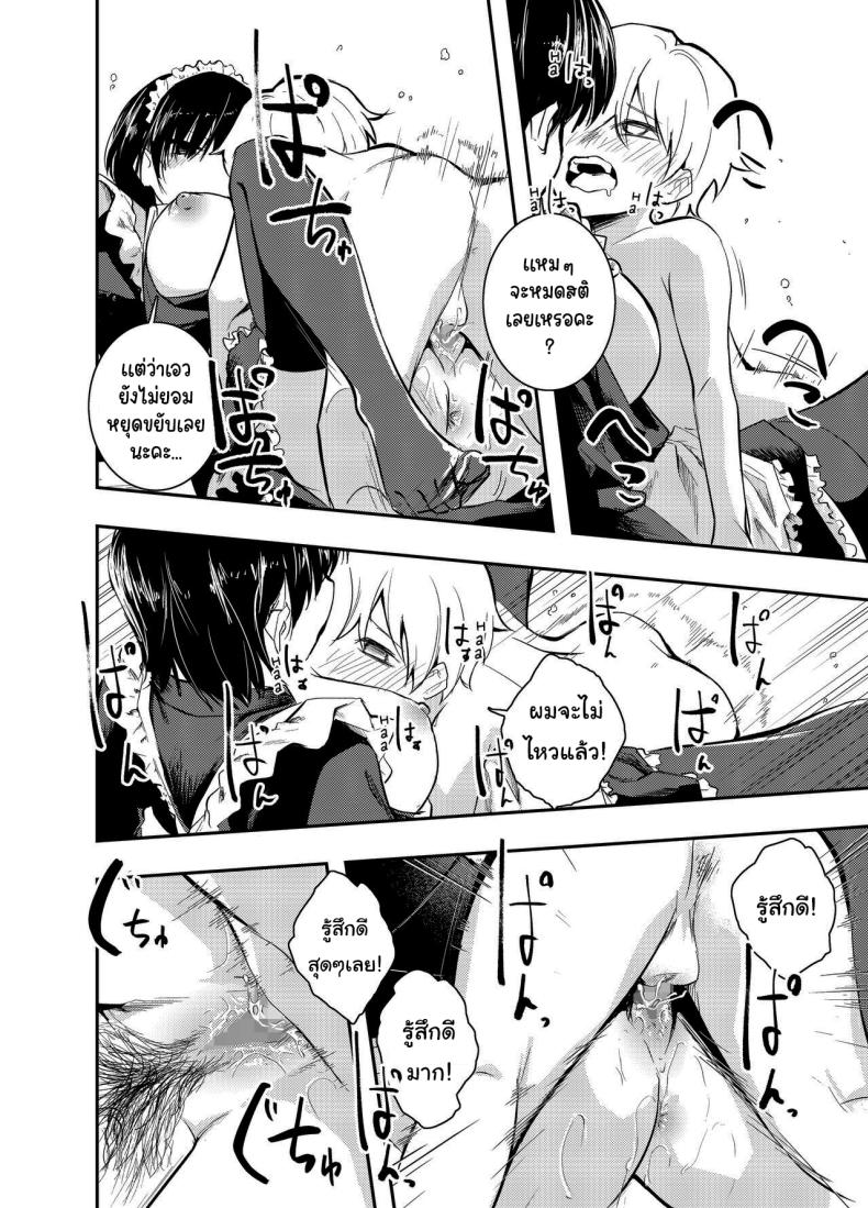 คงต้องสั่งสอนกันสักหน่อยแล้วล่ะค่ะ ภาพ 34