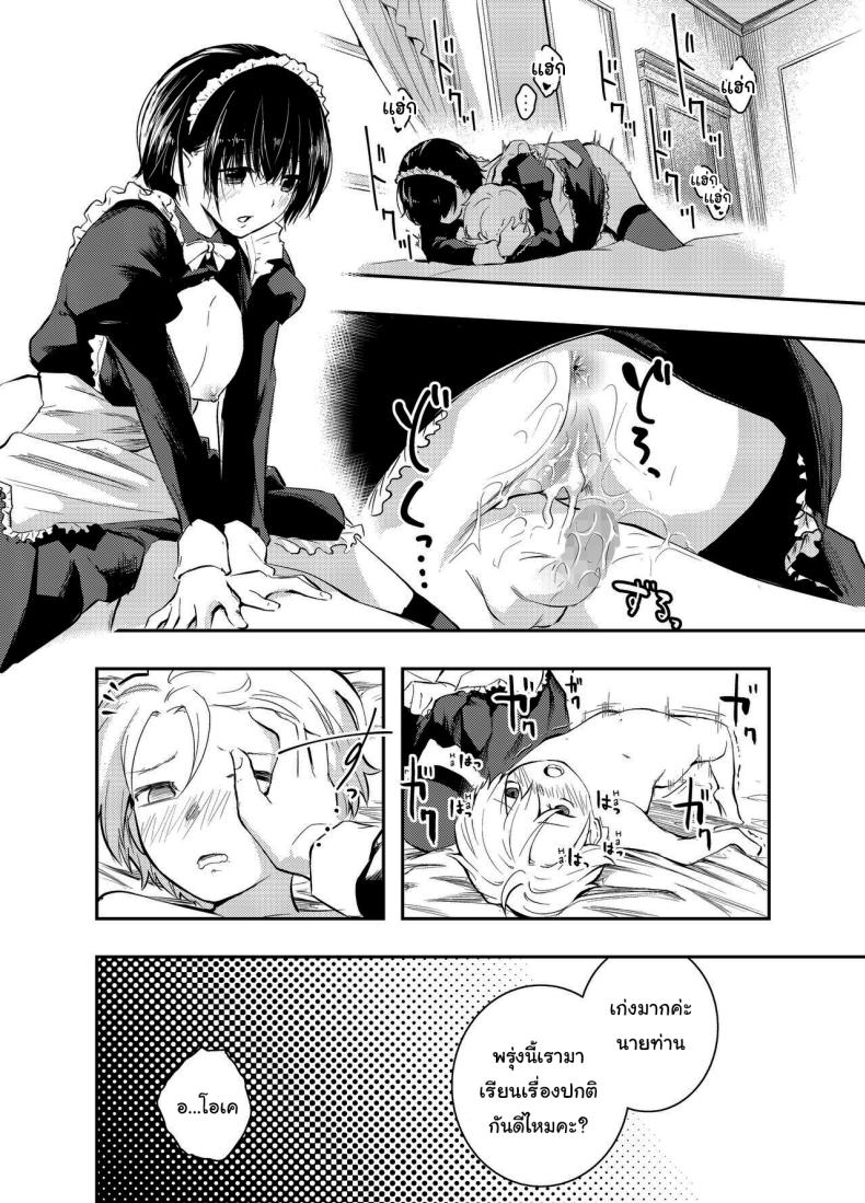 คงต้องสั่งสอนกันสักหน่อยแล้วล่ะค่ะ ภาพ 44