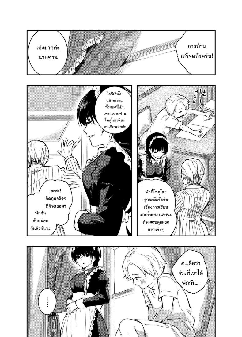 คงต้องสั่งสอนกันสักหน่อยแล้วล่ะค่ะ ภาพ 45