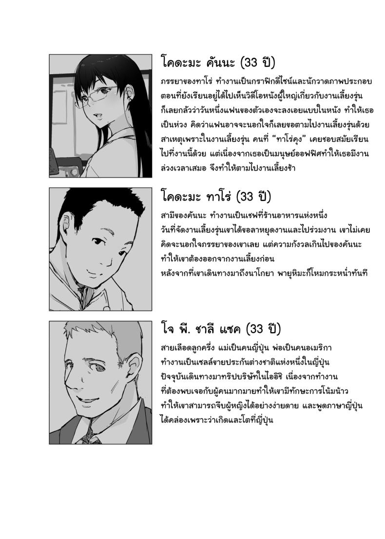 ไม่ได้คิดนอกใจใช่ไหม ภาพ 1