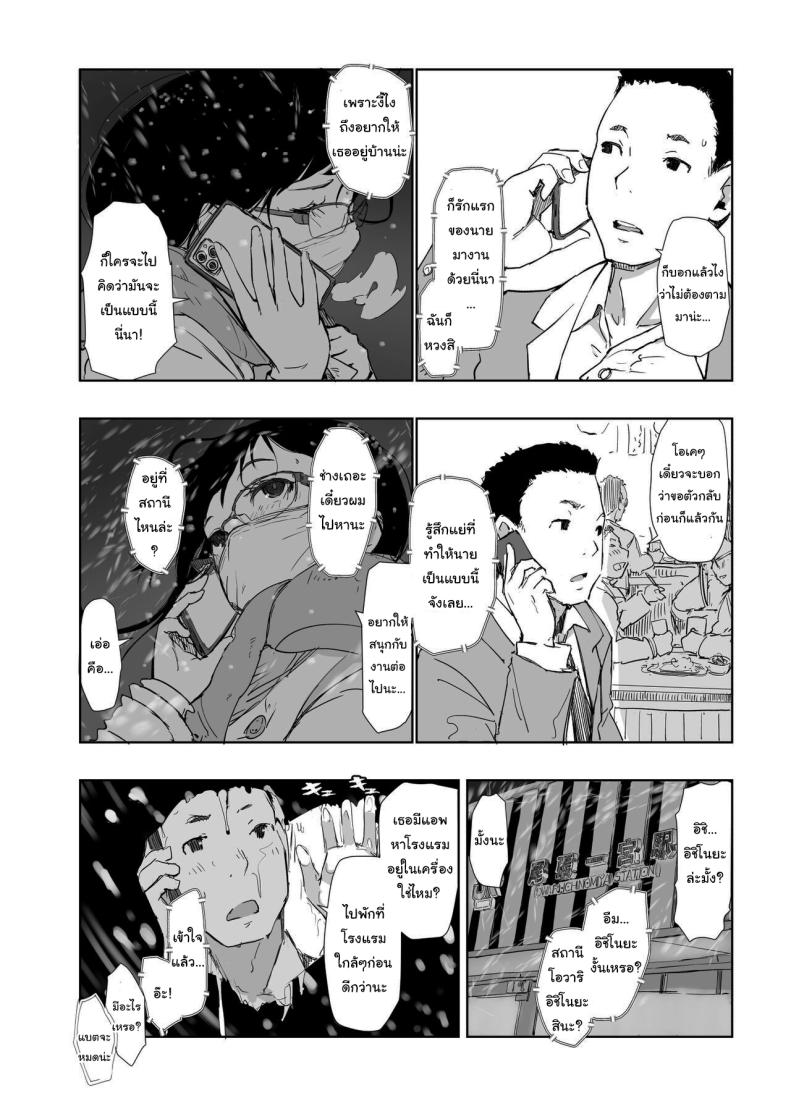 ไม่ได้คิดนอกใจใช่ไหม ภาพ 4