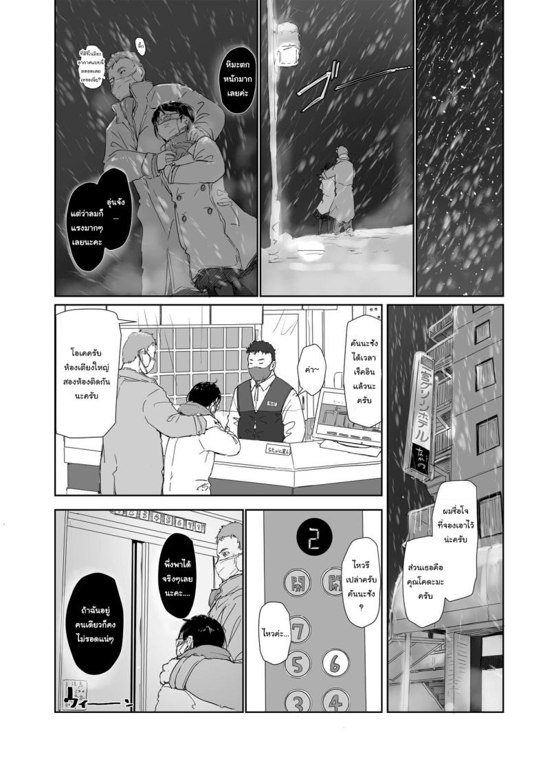 ไม่ได้คิดนอกใจใช่ไหม ภาพ 12