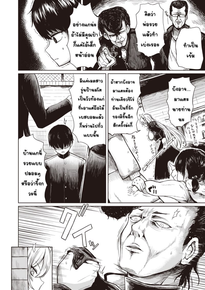 คุณเมดร่างใหญ่ หัวใจมุ้งมิ้ง ภาพ 1