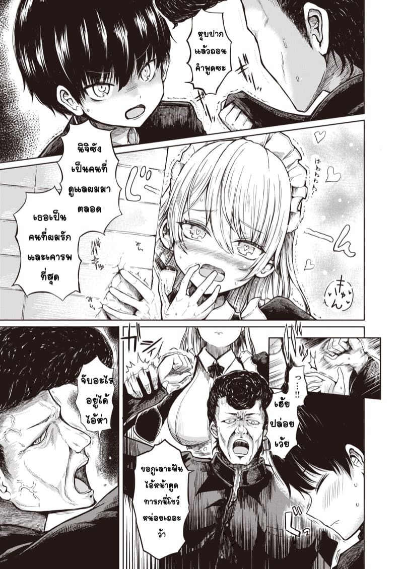 คุณเมดร่างใหญ่ หัวใจมุ้งมิ้ง ภาพ 2