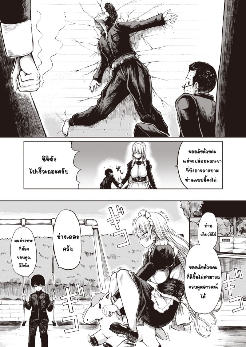 คุณเมดร่างใหญ่ หัวใจมุ้งมิ้ง ภาพ 3