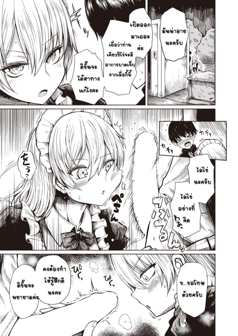 คุณเมดร่างใหญ่ หัวใจมุ้งมิ้ง ภาพ 6