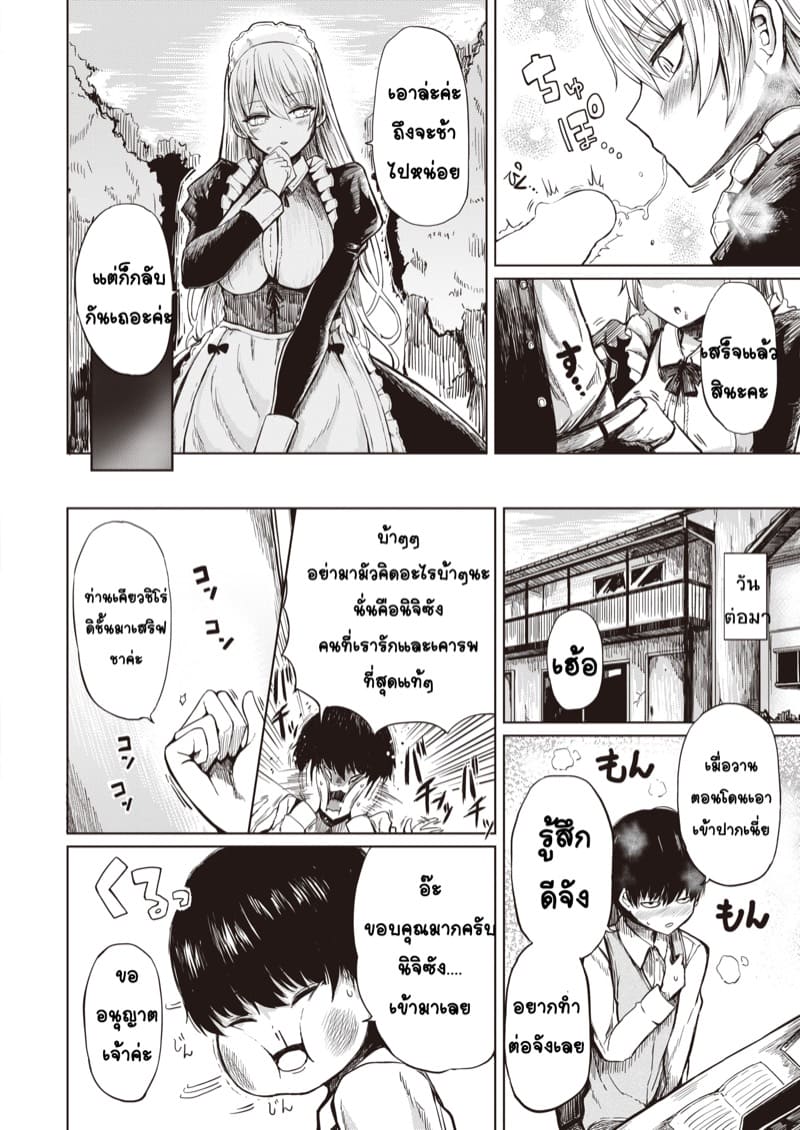 คุณเมดร่างใหญ่ หัวใจมุ้งมิ้ง ภาพ 9