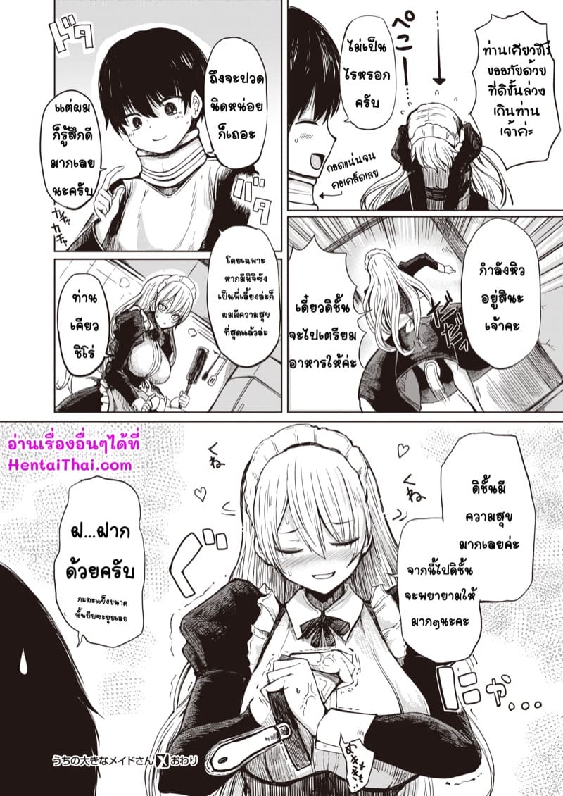 คุณเมดร่างใหญ่ หัวใจมุ้งมิ้ง ภาพ 19