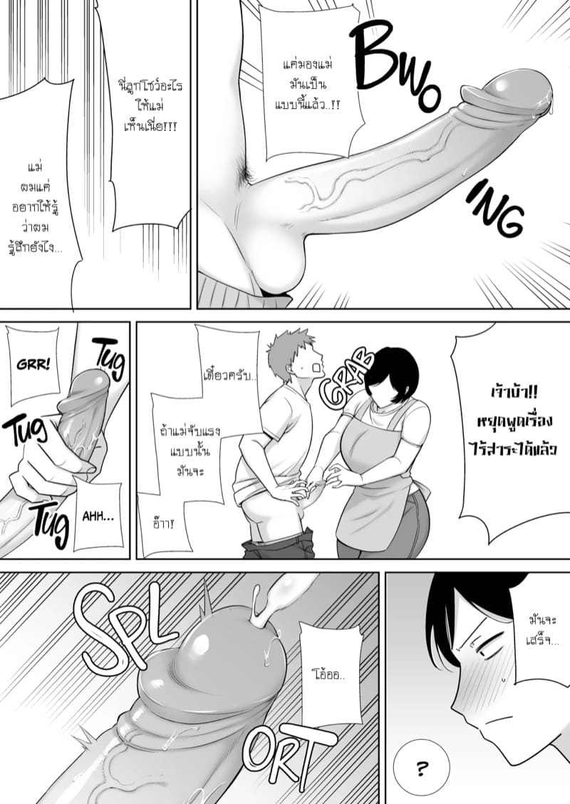 เธอเป็นแค่ผู้หญิงของผม ภาพ 4