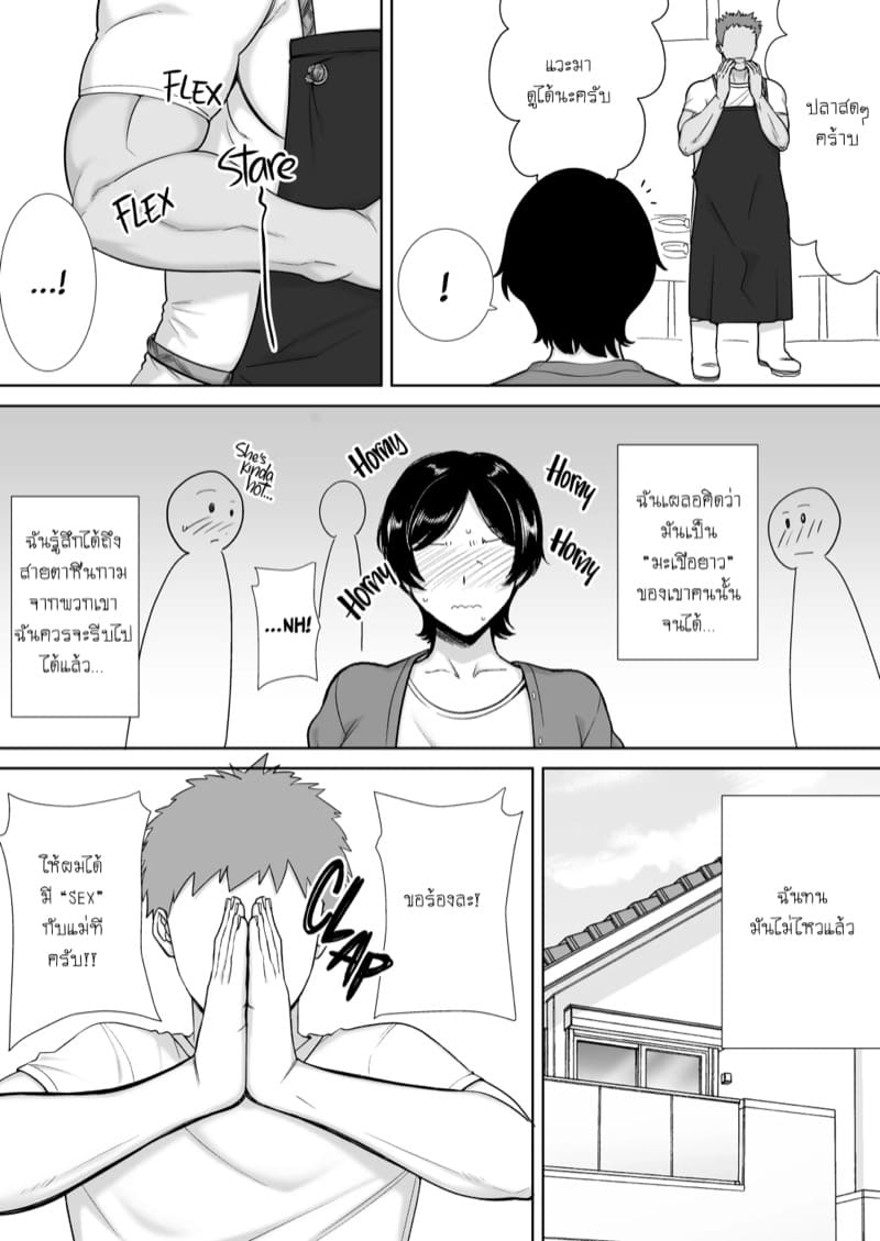 เธอเป็นแค่ผู้หญิงของผม ภาพ 14