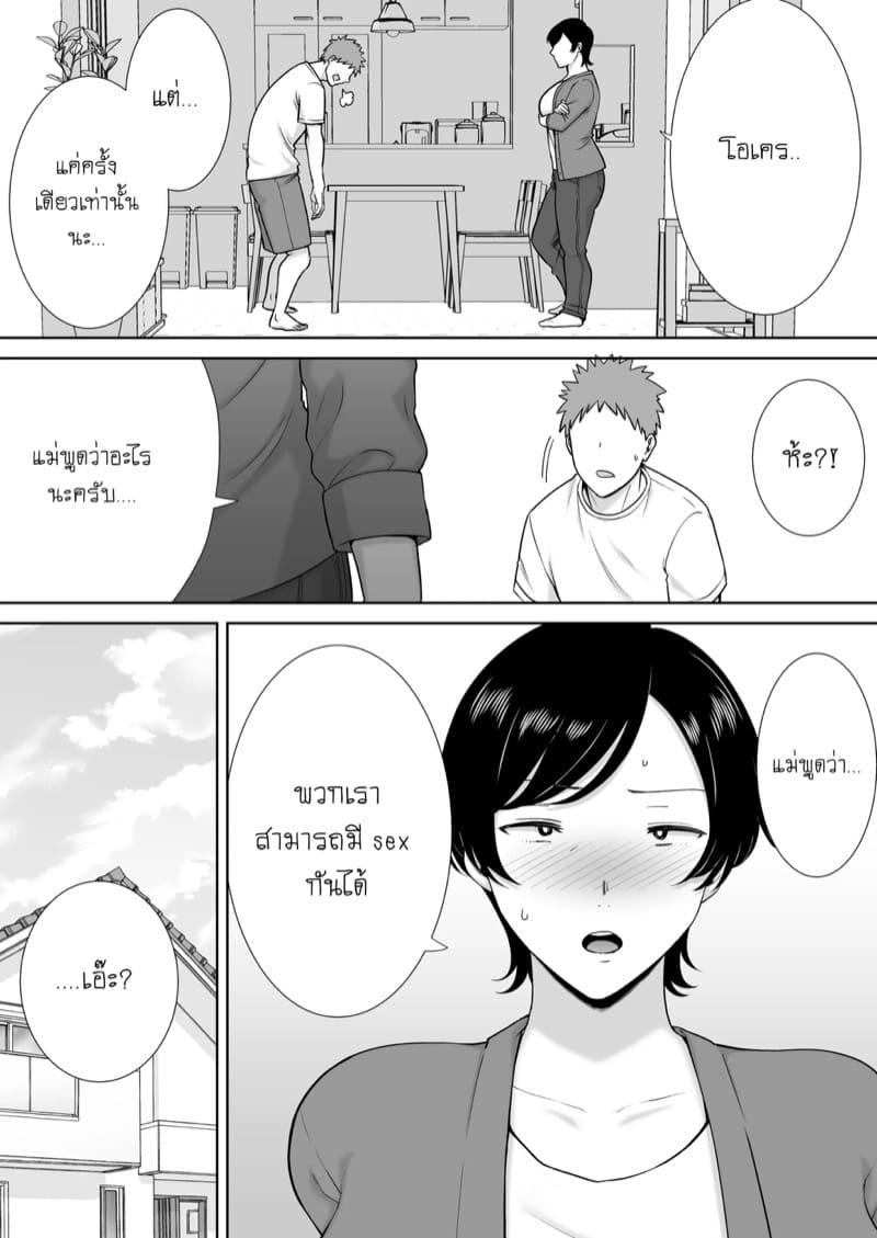 เธอเป็นแค่ผู้หญิงของผม ภาพ 15