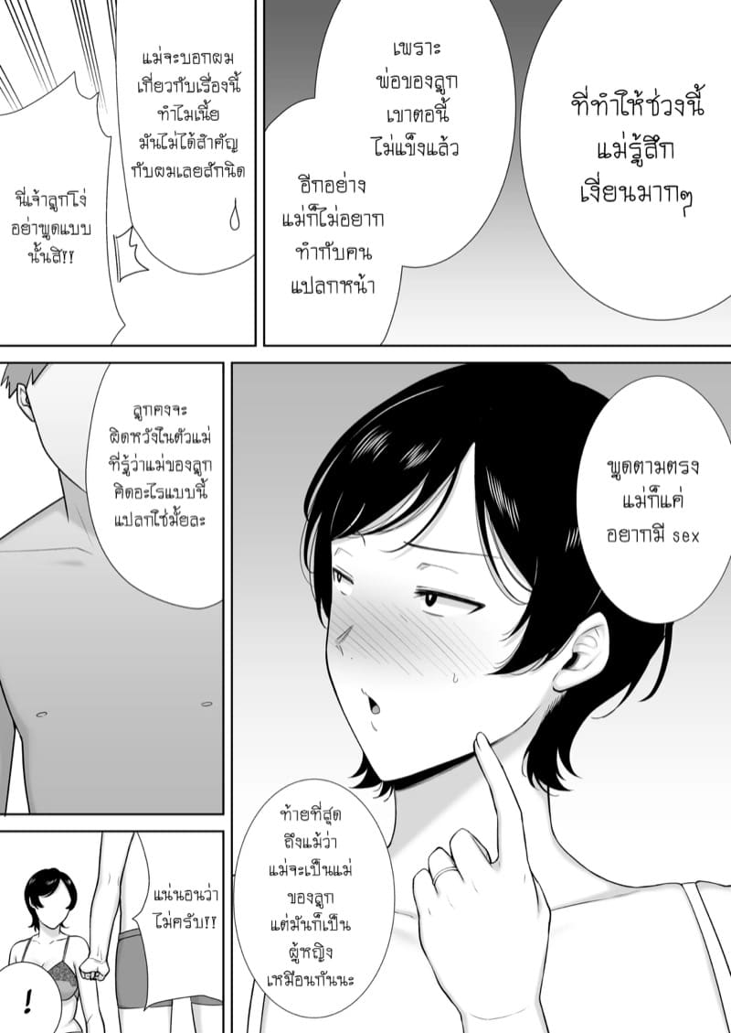 เธอเป็นแค่ผู้หญิงของผม ภาพ 18