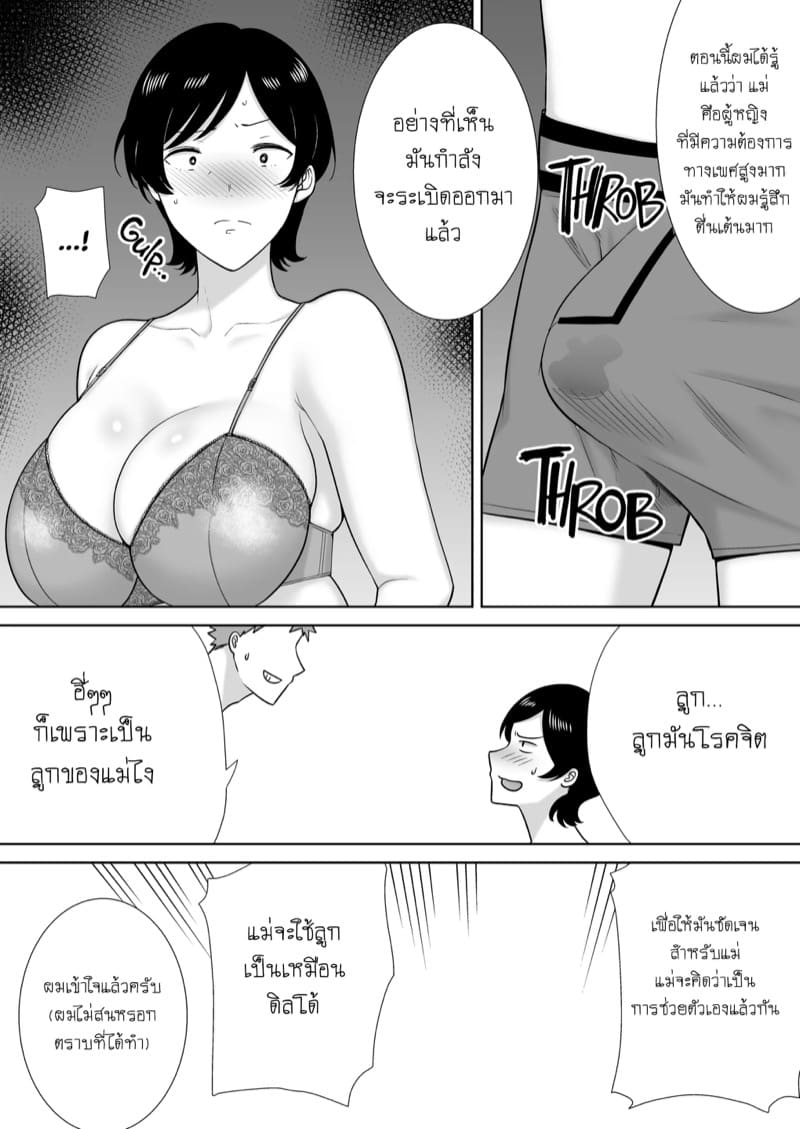 เธอเป็นแค่ผู้หญิงของผม ภาพ 19