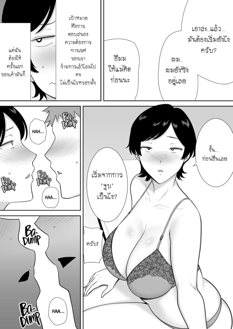 เธอเป็นแค่ผู้หญิงของผม ภาพ 20