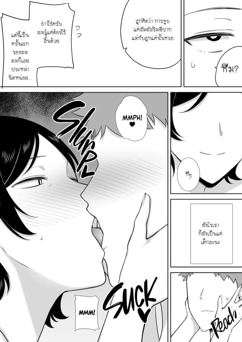 เธอเป็นแค่ผู้หญิงของผม ภาพ 22