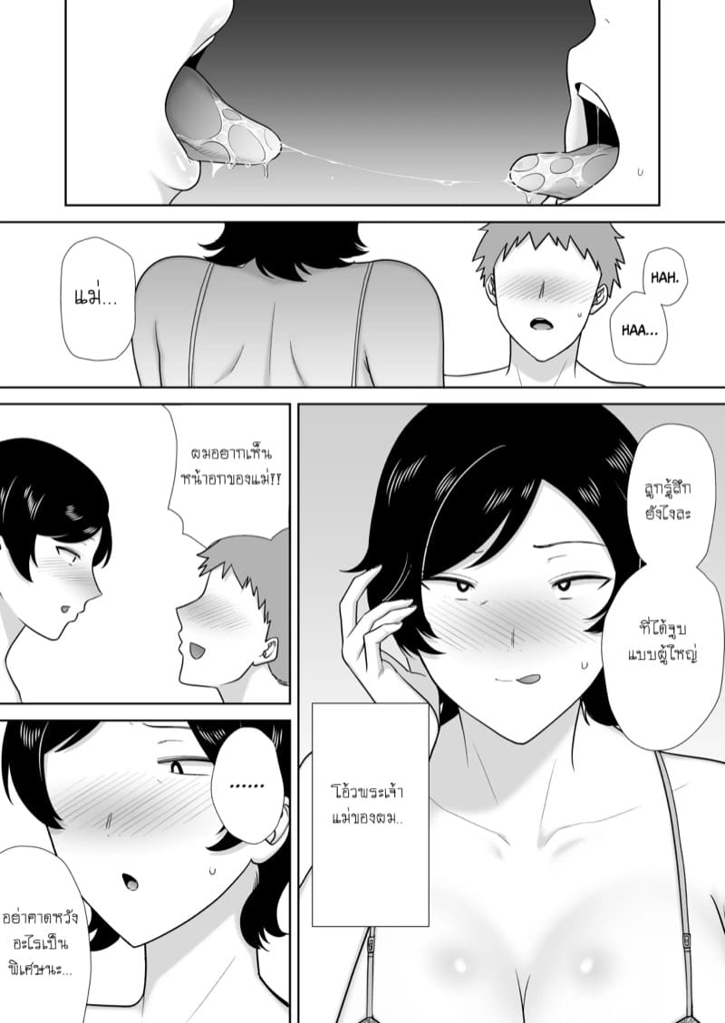 เธอเป็นแค่ผู้หญิงของผม ภาพ 24