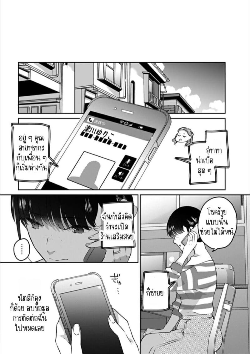 ก็มันห้ามใจไม่ได้ก็เด็กมันล่อล่วง 12 ภาพ 21