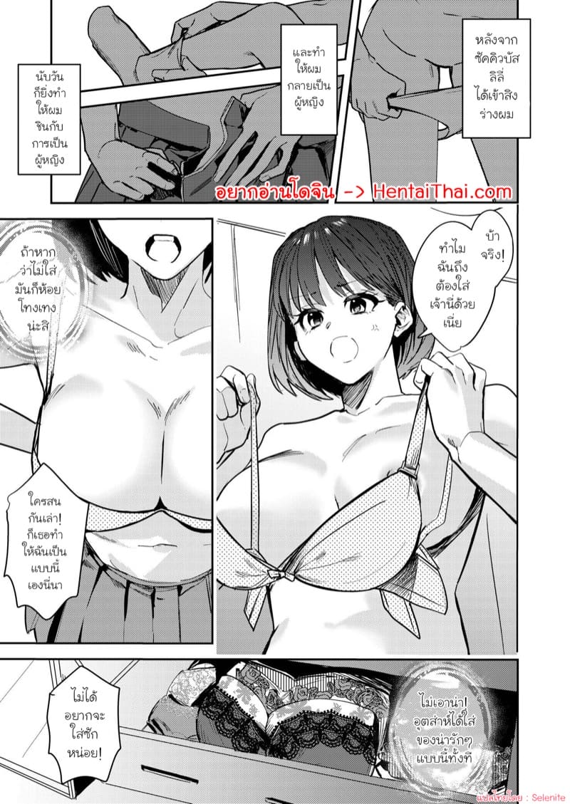 เมื่อผมถูกซัคคิวบัสสิงร่าง 2 ภาพ 2