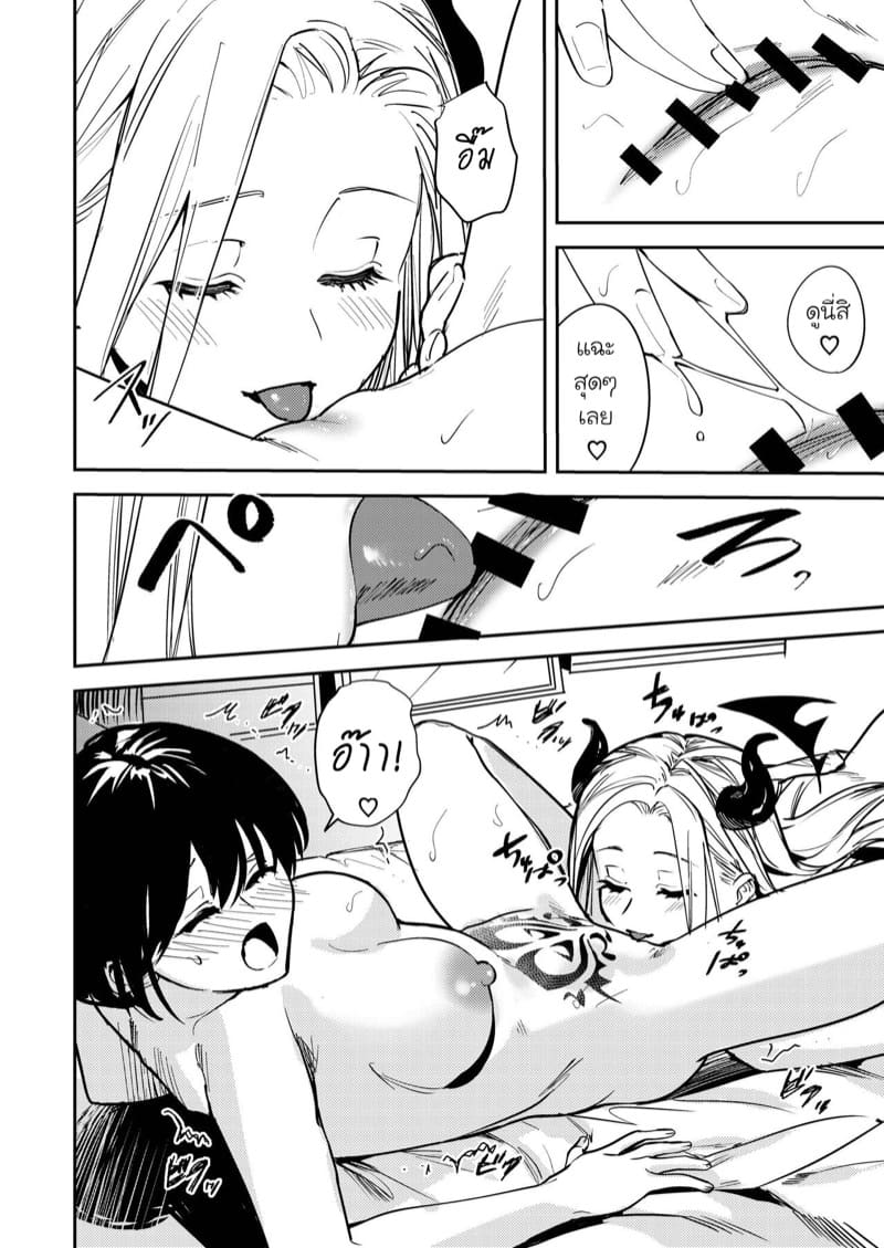 เมื่อผมถูกซัคคิวบัสสิงร่าง 2 ภาพ 9