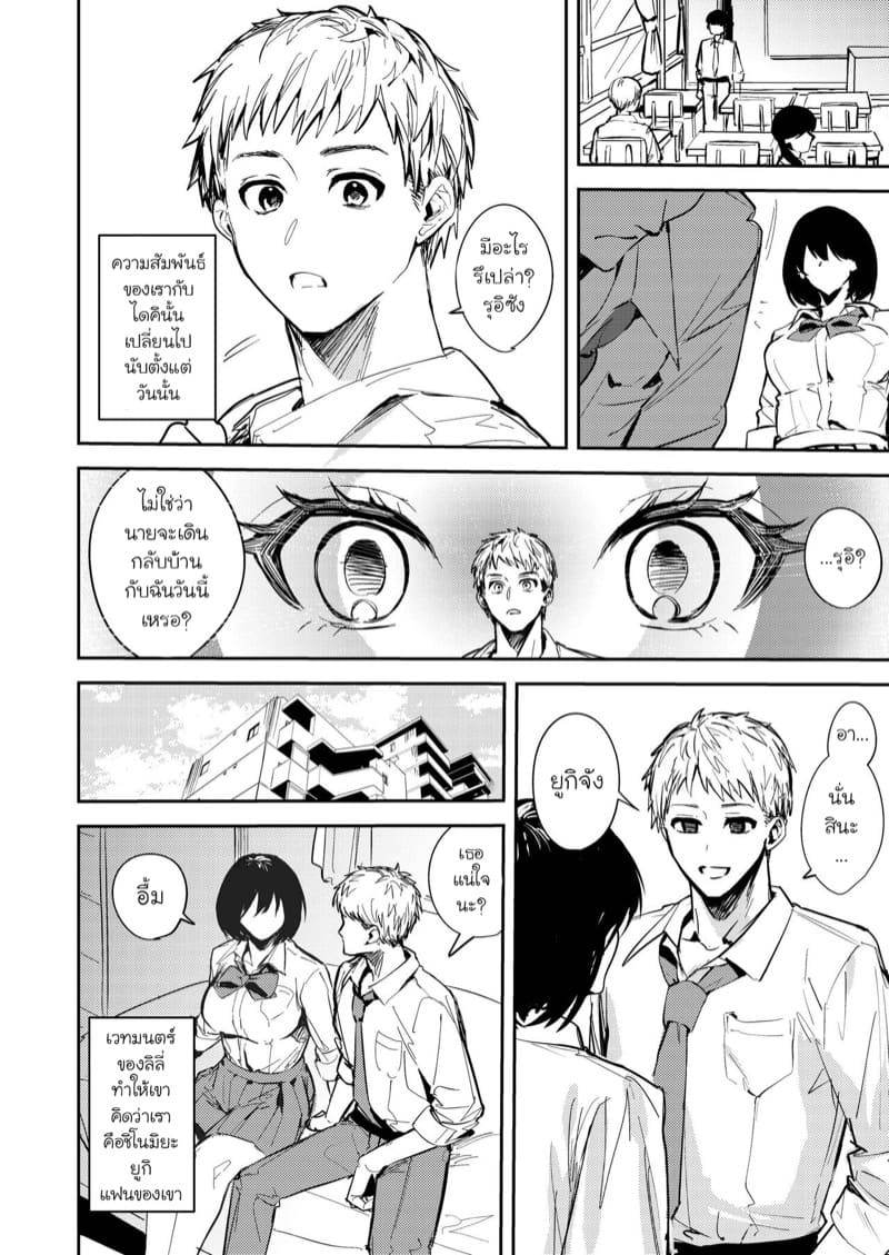 เมื่อผมถูกซัคคิวบัสสิงร่าง 2 ภาพ 13
