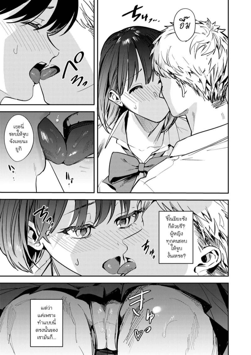 เมื่อผมถูกซัคคิวบัสสิงร่าง 2 ภาพ 14