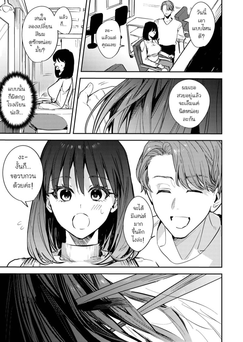 เมื่อผมถูกซัคคิวบัสสิงร่าง 2 ภาพ 22