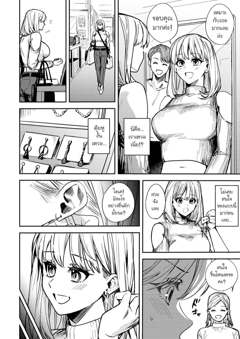 เมื่อผมถูกซัคคิวบัสสิงร่าง 2 ภาพ 23