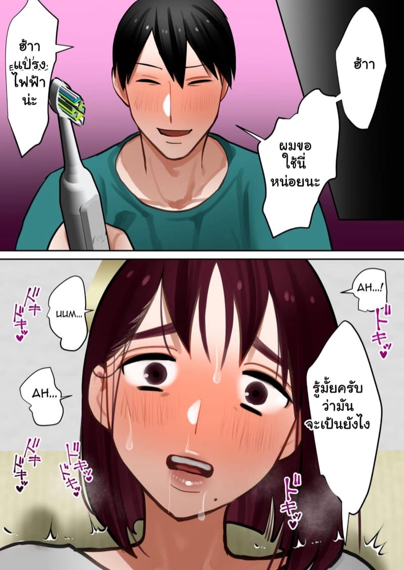 อยากได้แม่เธอ 2 ภาพ 10