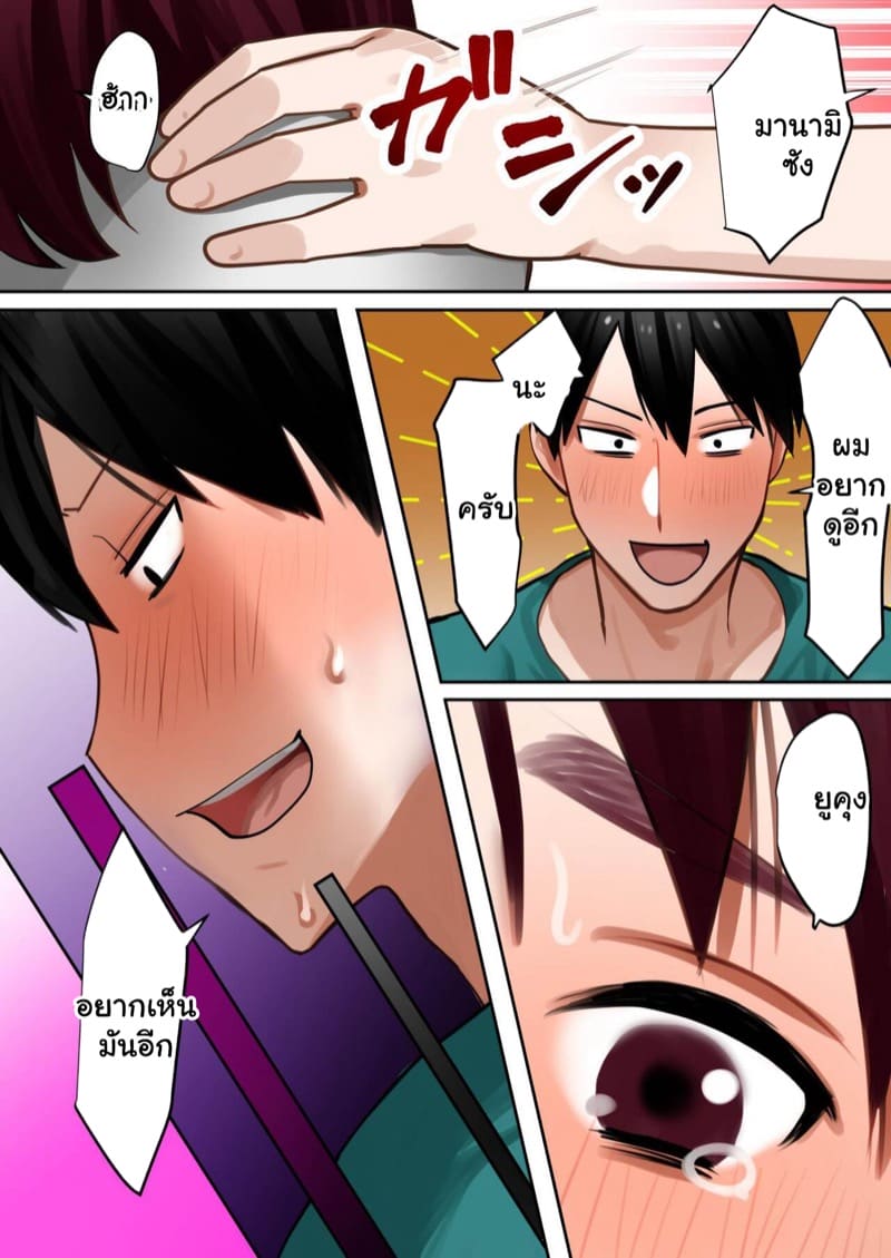 อยากได้แม่เธอ 2 ภาพ 18