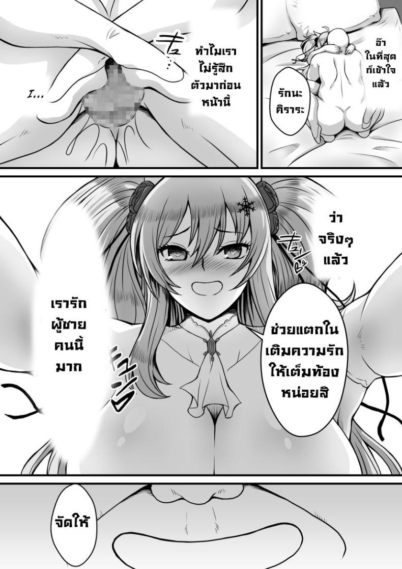 ภารกิจแทรกซึม ภาพ 35