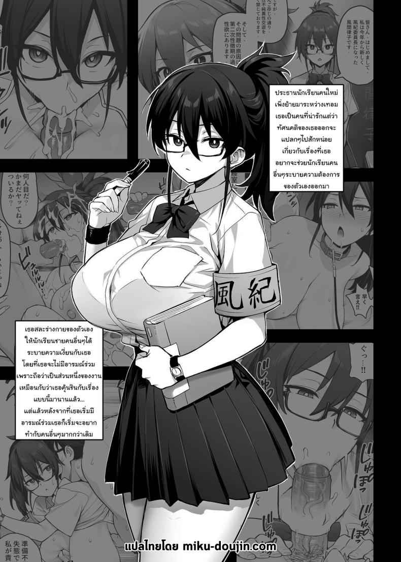 ประธานนักเรียนคนใหม่กับหน้าที่สุดพิเศษ 2 ภาพ 2