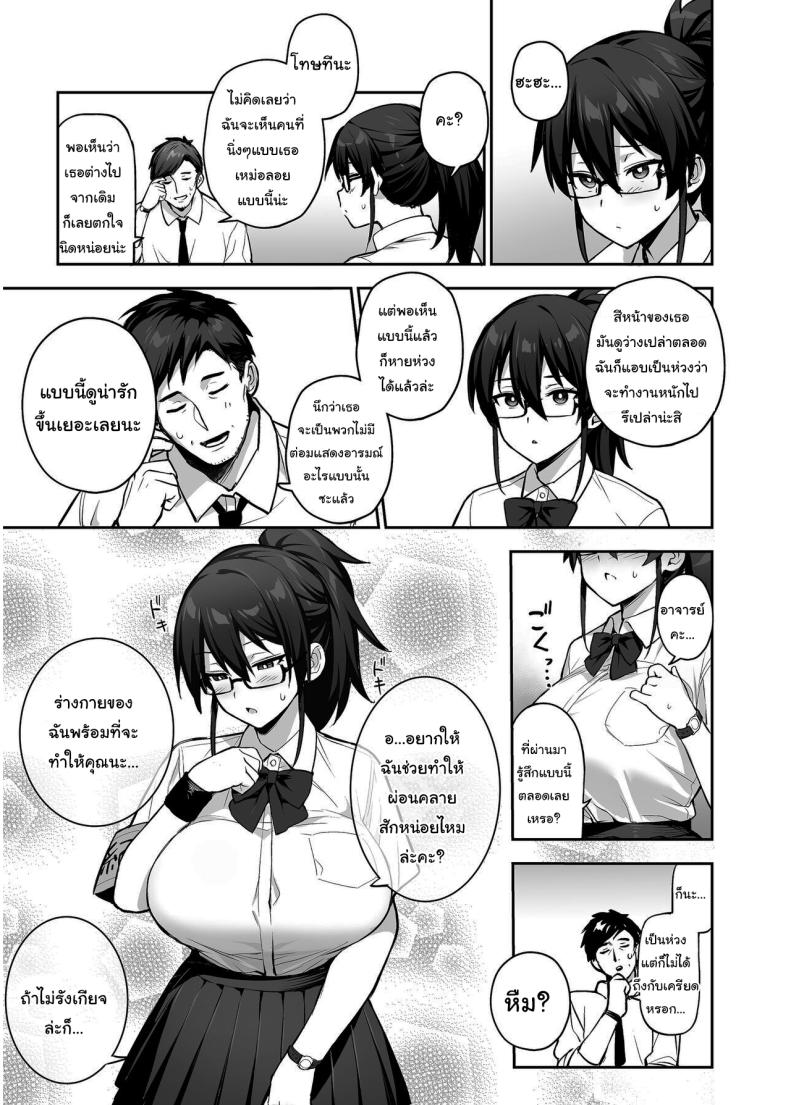 ประธานนักเรียนคนใหม่กับหน้าที่สุดพิเศษ 2 ภาพ 31