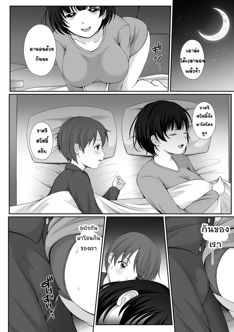 ทานข้าวกันไหม ภาพ 5
