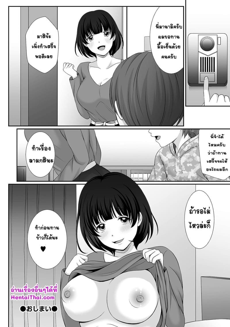 ทานข้าวกันไหม ภาพ 19