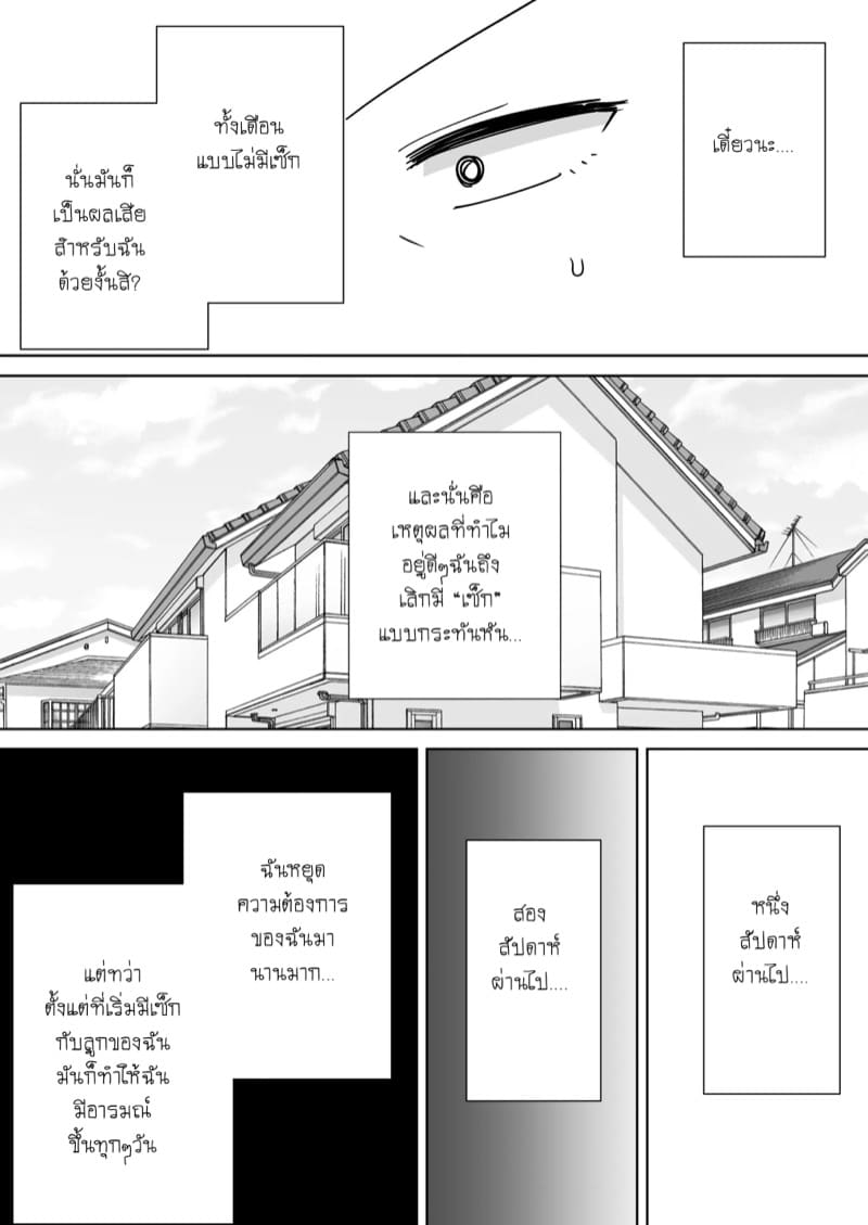 เธอเป็นแค่ผู้หญิงของผม 2 ภาพ 18