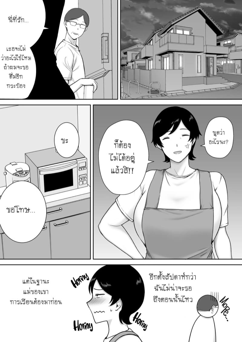 เธอเป็นแค่ผู้หญิงของผม 2 ภาพ 22