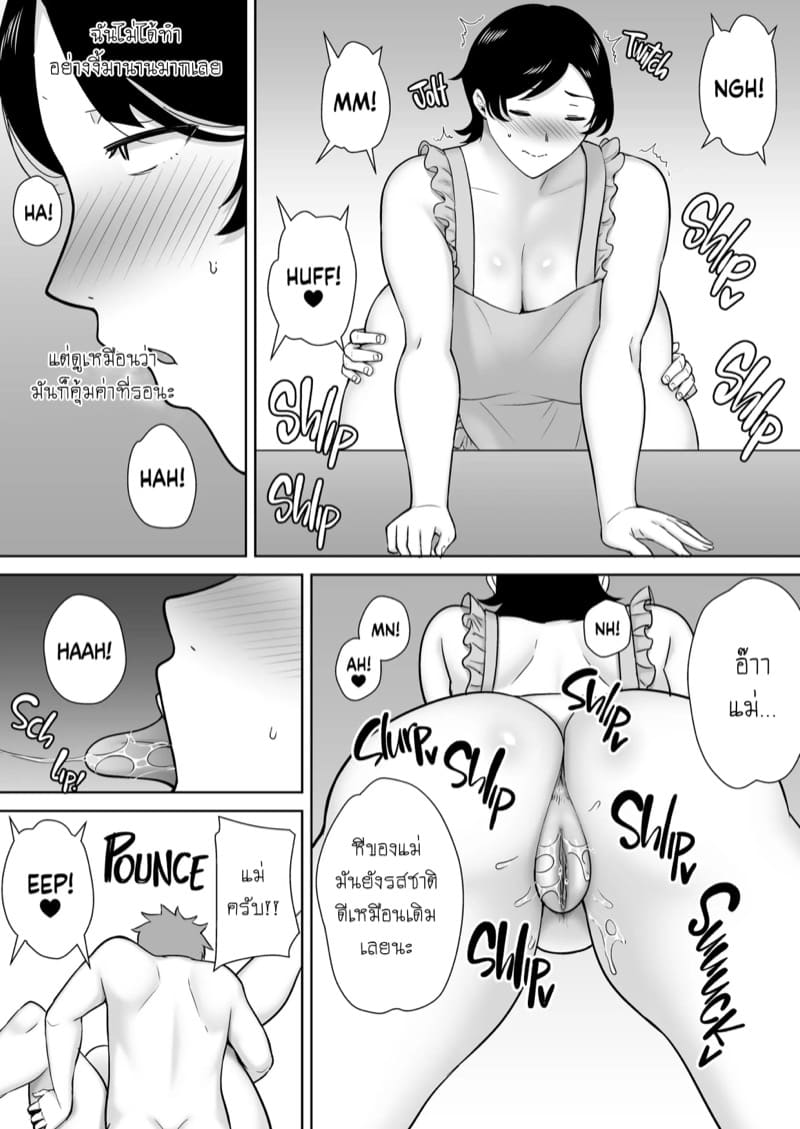 เธอเป็นแค่ผู้หญิงของผม 2 ภาพ 28