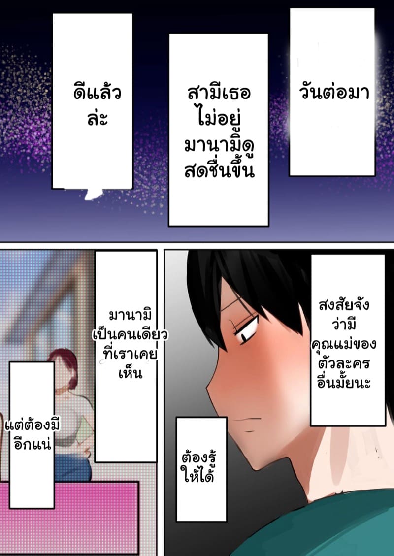 อยากได้แม่เธอ 3 จบ ภาพ 3
